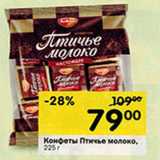 Конфеты Птичье молоко