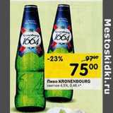 Магазин:Перекрёсток,Скидка:Пиво Kronenbourg 4.5%