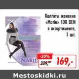 Магазин:Глобус,Скидка:Колготы женские «Marie» 100 den 