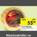Магазин:Перекрёсток,Скидка:Сыр Белорусское золото Пружаны