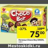 Магазин:Перекрёсток,Скидка:Печенье Choco Bay Orion