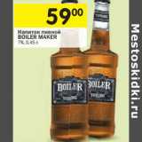 Магазин:Перекрёсток,Скидка:Напиток пивной Boiler Maker 7%