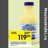 Магазин:Перекрёсток,Скидка:Сгущенное молоко Молочная Страна 8,5% 