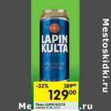 Магазин:Перекрёсток,Скидка:Пиво Lapin Kulta светлое 5,2%