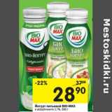 Магазин:Перекрёсток,Скидка:Йогурт питьевой Bio-Max 2,7%