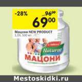 Магазин:Перекрёсток,Скидка:Мацони New Product 1,5%