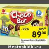 Магазин:Перекрёсток,Скидка:Печенье Choco Bay Orion