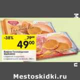 Магазин:Перекрёсток,Скидка:Вафли Голландские Яшкино 