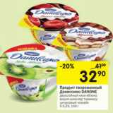 Магазин:Перекрёсток,Скидка:Продукт творожный Даниссимо Danone 