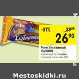 Магазин:Перекрёсток,Скидка:Рулет бисквитный Яшкино