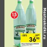 Магазин:Перекрёсток,Скидка:Вода Кармадон Ариана  минеральная 