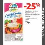 Магазин:Виктория,Скидка:Крабовые палочки Краб энд Крим, Меридиан, с мягким сыром