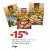 Магазин:Виктория,Скидка:Приправа Цикория лимонная/для рыбы/арки мяса/цыпленка табака