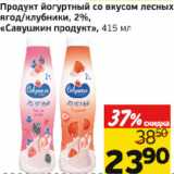 Монетка Акции - Продукт йогуртный Савушкин продукт 2%