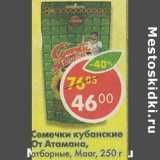 Магазин:Пятёрочка,Скидка:Семечки кубанские От Атамана, отборные Мааг
