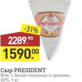 Акция - Сыр PRESIDENT Brie