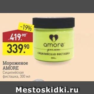 Акция - Мороженое AMORE Сицилийская фисташка