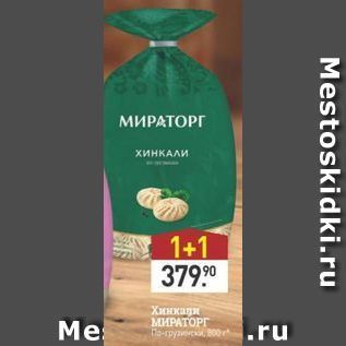 Акция - Хинкари МИРАТОРГ