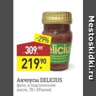 Акция - Анчоусы DELICIUS