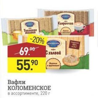 Акция - Вафли КОЛОМЕНСКОЕ