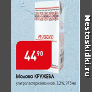 Акция - Молоко Кружева 3,2%