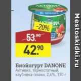 Мираторг Акции - Биойогурт DANONE Активиа