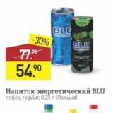 Мираторг Акции - Напиток энергетический BLU