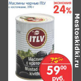 Акция - МАСЛИНЫ ITLV