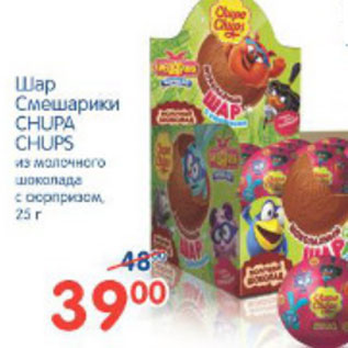 Акция - ШАР СМЕШАРИКИ CHURA