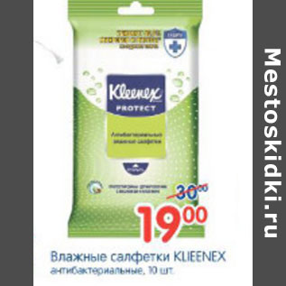 Акция - ВЛАЖНЫЕ САЛФЕТКИ KLEENEX