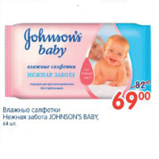 Акция - ВЛАЖНЫЕ САЛФЕТКИ JONSONS BABY