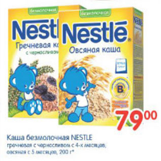 Акция - КАША БЕЗМОЛОЧНАЯ NESTLE