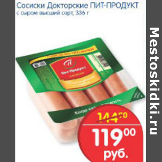 Акция - СОСИСКИ ДОКТОРСКИЕ ПИТ-ПРОДУКТ