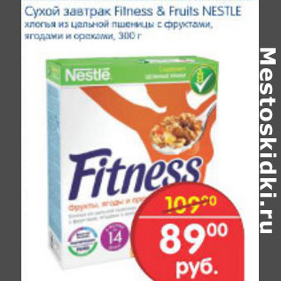 Акция - СУХОЙ ЗАВТРАК FITNESS FRUITS NESTLE