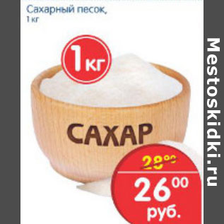 Где Купить Сахар В Новгород
