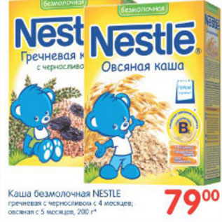 Акция - КАША БЕЗМОЛОЧНАЯ NESTLE