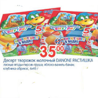 Акция - ДЕСЕРТ ТВОРОЖНЫЙ РАСТИШКА DANONE