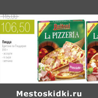 Акция - ПИЦЦА BUITQUI LA PIZZERIA