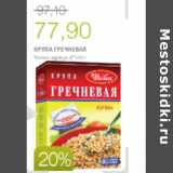 Магазин:Виктория,Скидка:КРУПА ГРЕЧНЕВАЯ УВЕЛКА