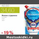 Магазин:Виктория,Скидка:МОЛОКО СГУШЕНОЕ РОГАЧЕВ