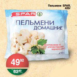 Акция - ПЕЛЬМЕНИ SPAR