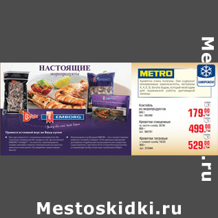 Акция - Коктейль из морепродуктов-179,00 Креветки очищенные-499,00 Креветки тигровые-529,00