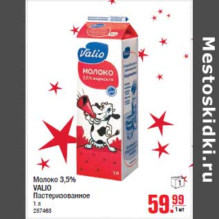 Акция - Молоко 3,5% VALIO Пастеризованное