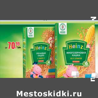 Акция - ДЕТСКАЯ КАША HEINZ