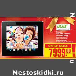 Акция - Планшет ACER Iconia Tab A1-811