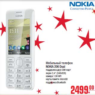 Акция - Мобильный телефон NOKIA 206 Dual