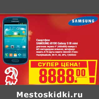 Акция - Смартфон SAMSUNG i8190 Galaxy S III mini