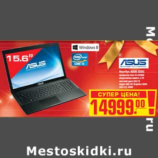 Акция - Ноутбук ASUS X55C