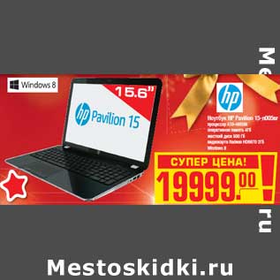 Акция - Ноутбук HP Pavilion 15-n005sr