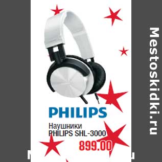 Акция - Наушники PHILIPS SHL-3000